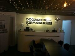 -Doors独立剧情密室(东门分店)