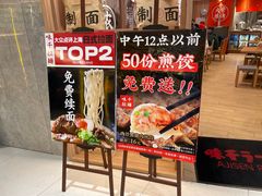 -味千拉面(瑞虹生活广场店)