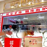 路过它，怎么能不来这一口带囍气的糕点呢