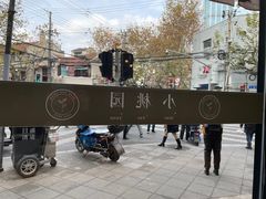 -小桃园·豆浆油条(复兴中路店)