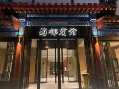 门面-成都驻京办餐厅(蜀都宾馆店)