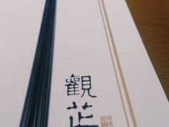 -觀芷隐轩