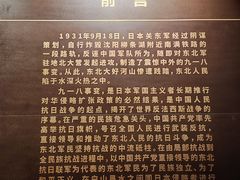 -沈阳“九·一八”历史博物馆