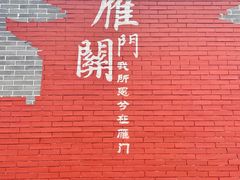 -雁门关景区