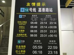 -嘉善路(地铁站)