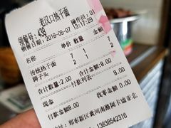 账单-郭记老汉口热干面