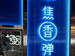 -鱼酷活鱼烤鱼(沈阳大悦城店)