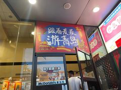 -麦当劳(中山路店)