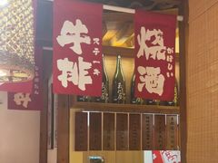 -玉川屋·深夜食堂居酒屋(柳巷店)