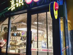 门面-喜识·冰糖葫芦·炒酸奶(西美花街店)