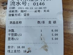 -大东江冷面(步行街店)