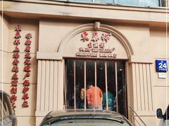 -东泰祥生煎馆(重庆北路店)