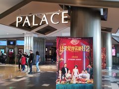 -百丽宫影城(嘉里汇店)