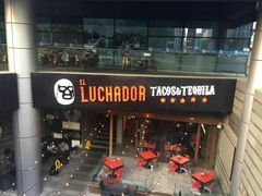 -Luchador摔跤手墨西哥餐厅(恒宇广场店)