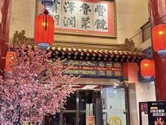 -丰泽园饭店
