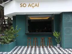 门面-So Acai(天河店)