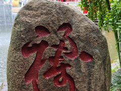 -竹泉村旅游度假区