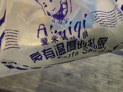 -Aimiqi.Pizza.爱米奇私厨(虹梅路红春大厦店)