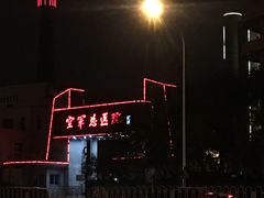 -中国人民解放军空军特色医学中心(空军总医院)