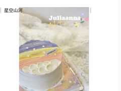 -Juliaanna茱安娜烘焙(中心店)