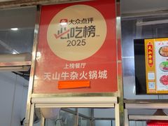 -周良天山牛杂城(天山路总店)