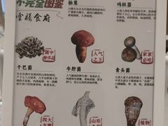 -云腾食府·云南菜