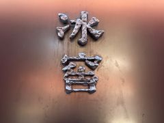 -故宫冰窖餐厅