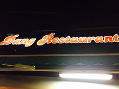 -Dang restaurant (patong phuket)