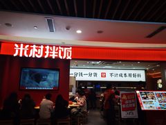 -米村拌饭(杭州国大城市广场店)