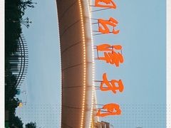 -月牙潭公园