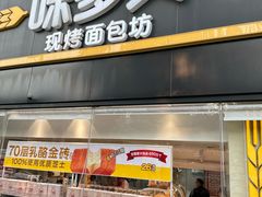 -味多美蛋糕(双安店)