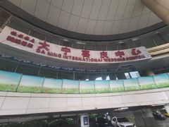 -上海马戏城售票处