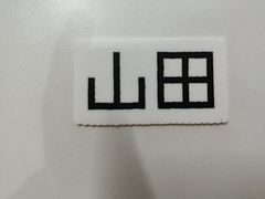 -垚火玩泥吧手作集合店·拼豆·陶艺