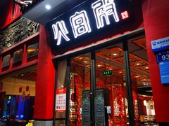 -火宫殿(五一大道分店)