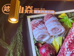 -山焱·炭火自助烤肉(周浦万达店)