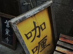 -金龙咖喱
