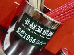 -華叔茶記