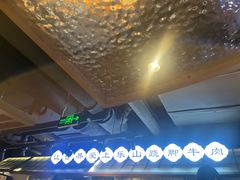-全牛匠·乐山跷脚牛肉(西单华威约饭街店)