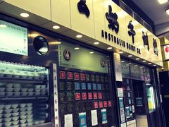 -澳洲牛奶公司(佐敦店)