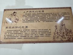 -上卢馄饨南马肉饼(麻车路店)