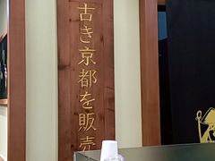大堂-無邪日式甜品(世博源店)