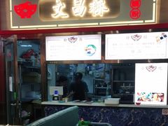门面-文昌桥螺蛳粉(魏公村店)