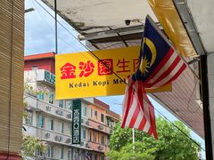 -金沙园生肉面(Jalan Pantai)