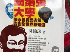 -胡须张鲁肉饭(台北大安店)