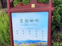 -云端咖啡(山顶教堂店)