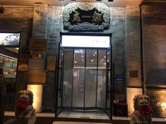 -都一处烧麦馆(前门店)