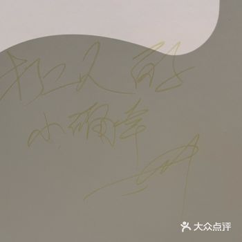 开心麻花《乌龙山伯爵》