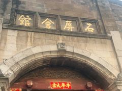 门面-石屏会馆