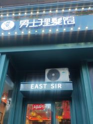 -东方先生国潮男士理发馆