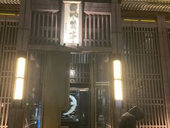 -曲水兰亭(北京四惠店)
